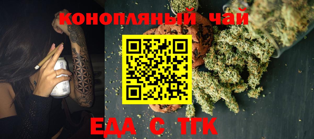 Иваново  Печенье с ТГК марихуана  Вход с VPN 