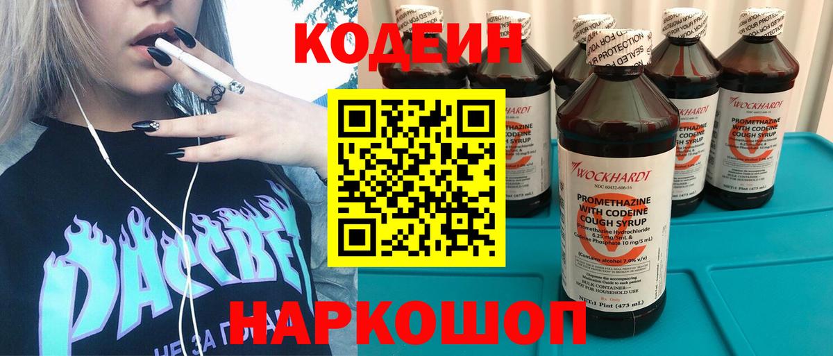 Иваново  продажа наркотиков  Кодеин напиток Lean (лин)  Вход с VPN  Кодеин напиток Lean (лин) 
