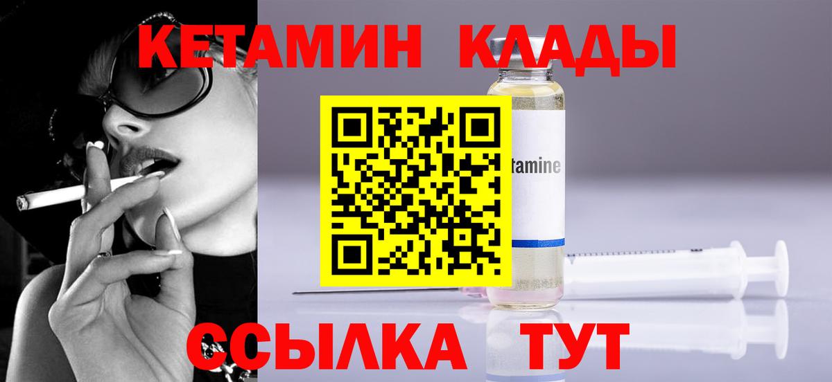 КЕТАМИН ketamine Иваново