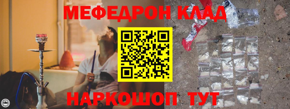 Мефедрон  МЯУ-МЯУ  Иваново  Вход с VPN  Мефедрон кристаллы  МЯУ-МЯУ 4 MMC 